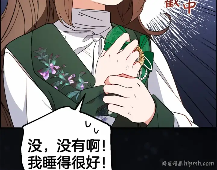《反派少女被爱意围绕》第18话 哄睡觉？！图136