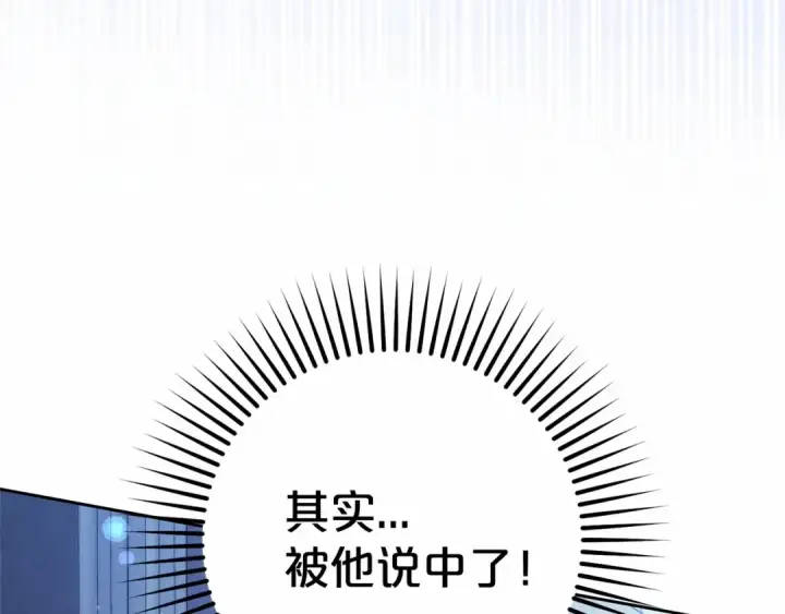 《反派少女被爱意围绕》第18话 哄睡觉？！图140