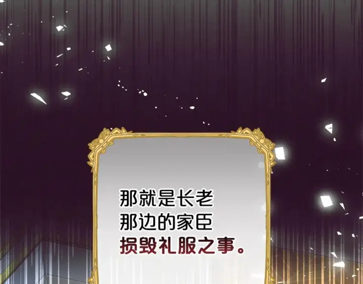 《反派少女被爱意围绕》第18话 哄睡觉？！图147