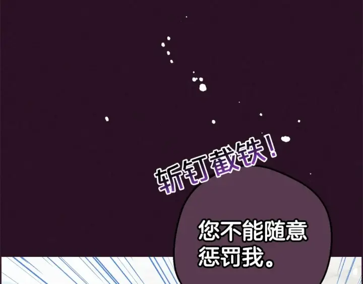 《反派少女被爱意围绕》第18话 哄睡觉？！图15