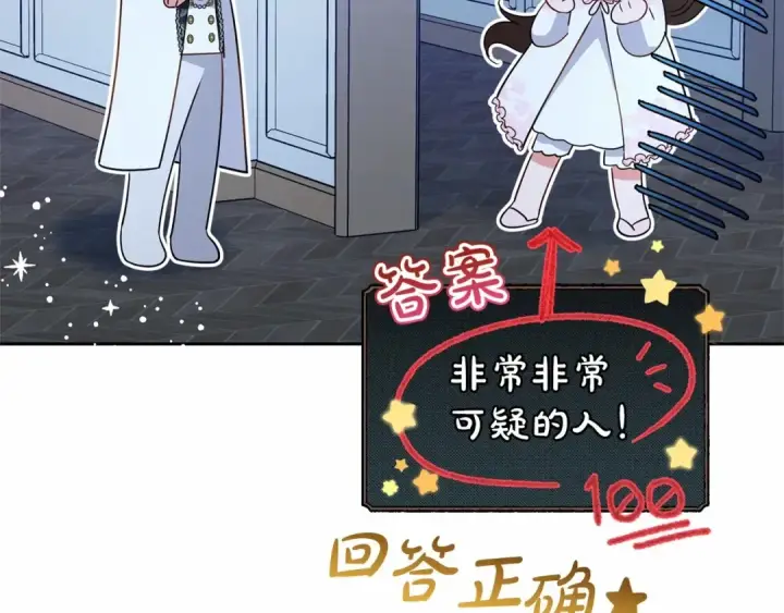 《反派少女被爱意围绕》第18话 哄睡觉？！图165