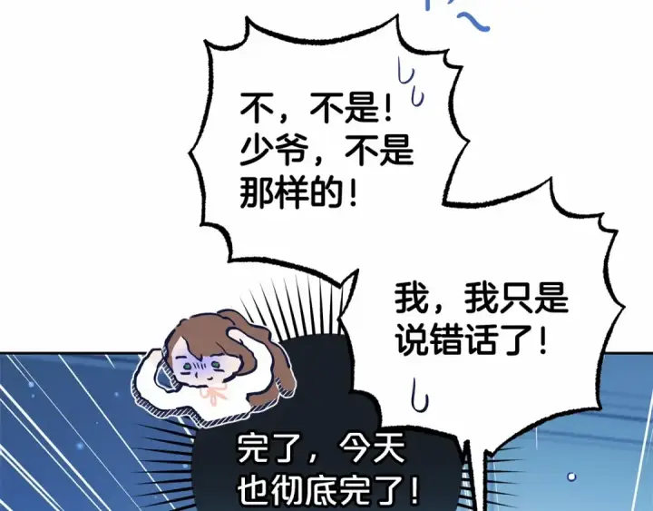 《反派少女被爱意围绕》第18话 哄睡觉？！图172