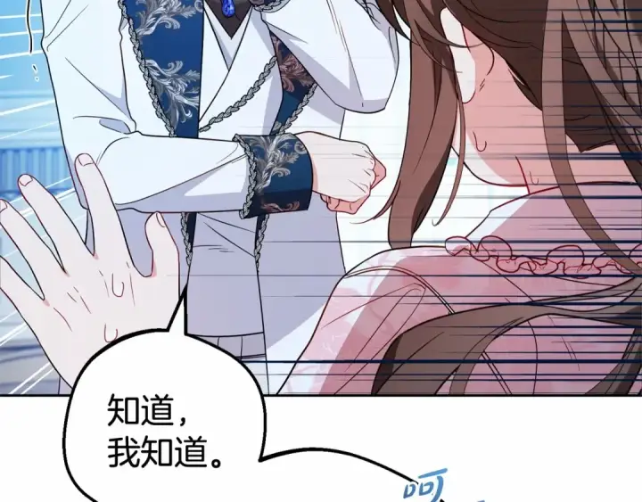 《反派少女被爱意围绕》第18话 哄睡觉？！图174