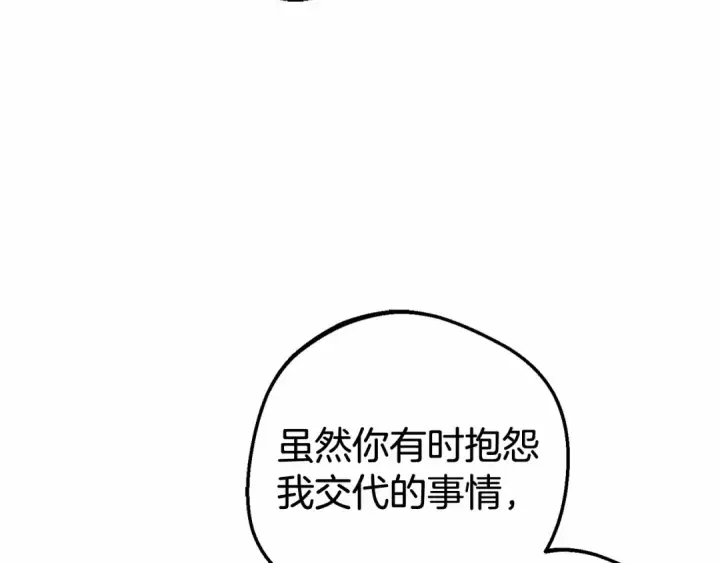 《反派少女被爱意围绕》第18话 哄睡觉？！图179
