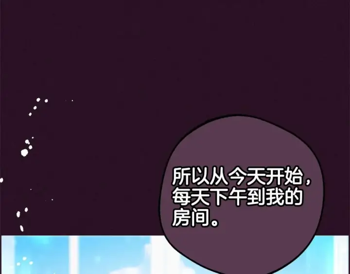 《反派少女被爱意围绕》第18话 哄睡觉？！图18