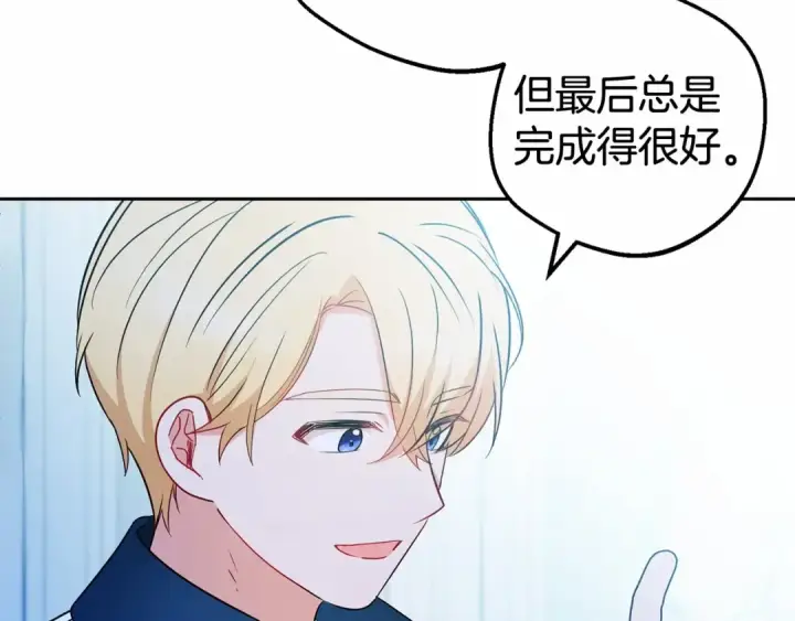 《反派少女被爱意围绕》第18话 哄睡觉？！图180