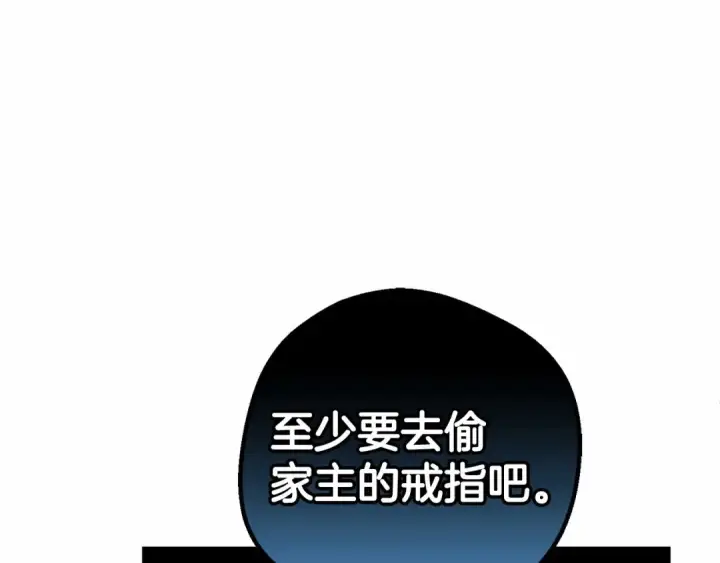 《反派少女被爱意围绕》第18话 哄睡觉？！图182