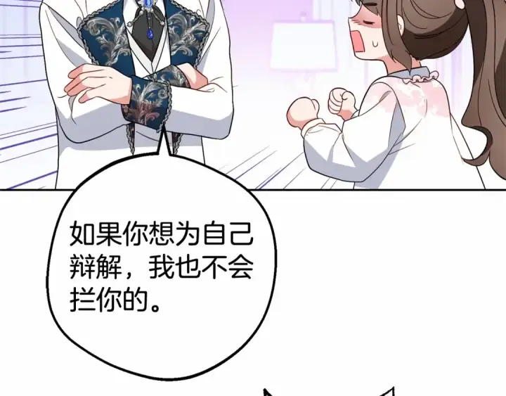 《反派少女被爱意围绕》第18话 哄睡觉？！图186