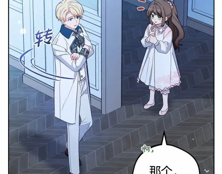 《反派少女被爱意围绕》第18话 哄睡觉？！图190