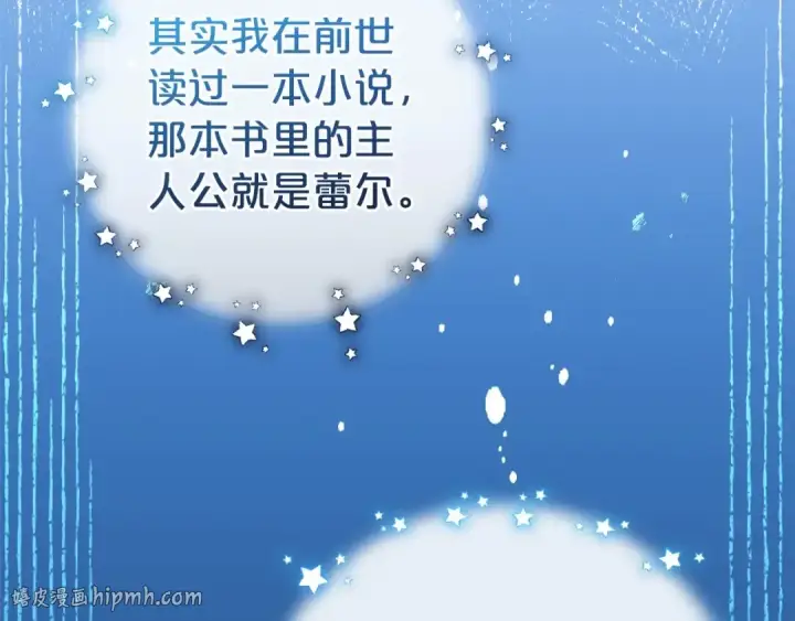 《反派少女被爱意围绕》第18话 哄睡觉？！图192