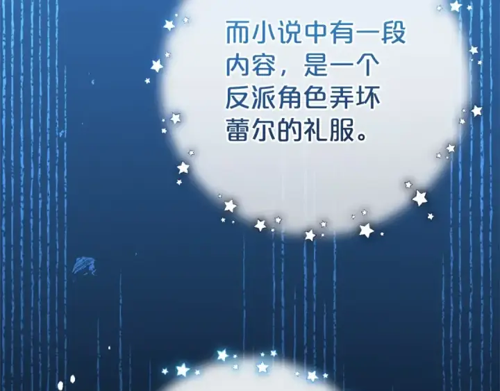 《反派少女被爱意围绕》第18话 哄睡觉？！图193