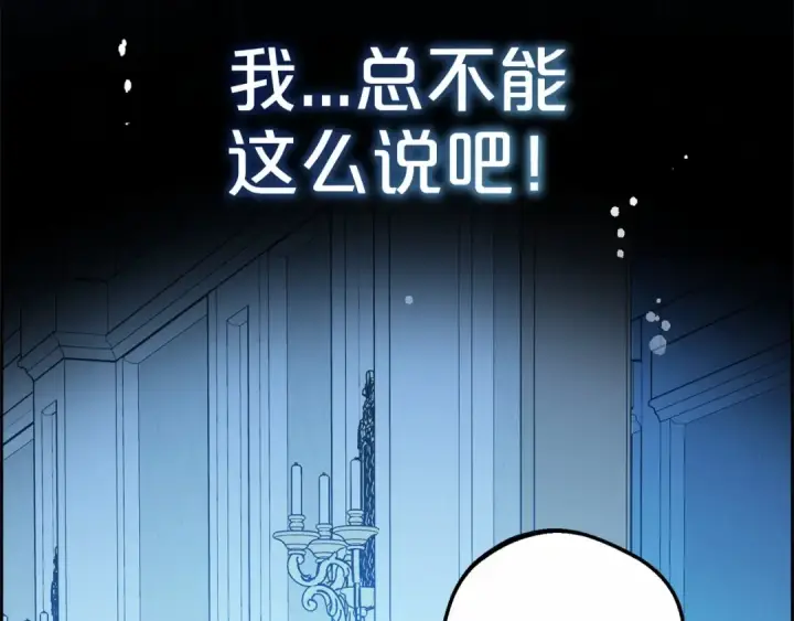 《反派少女被爱意围绕》第18话 哄睡觉？！图195