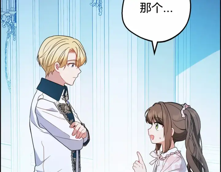 《反派少女被爱意围绕》第18话 哄睡觉？！图196