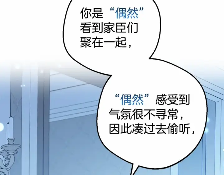 《反派少女被爱意围绕》第18话 哄睡觉？！图202