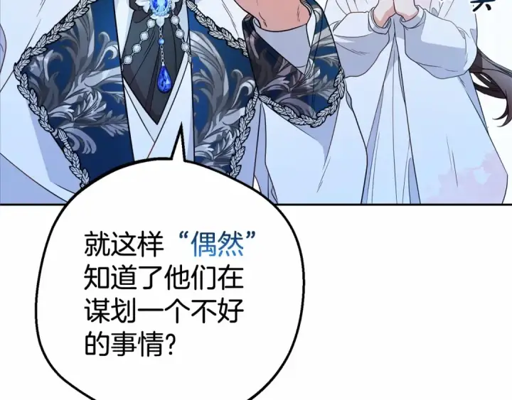 《反派少女被爱意围绕》第18话 哄睡觉？！图204