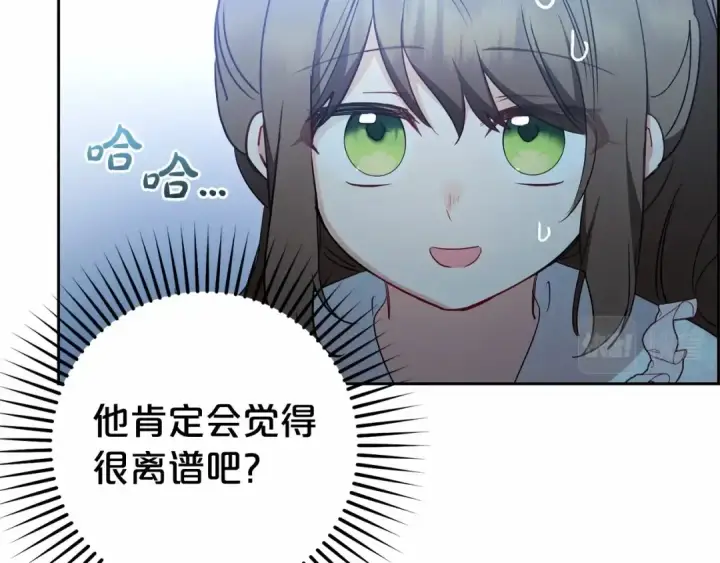 《反派少女被爱意围绕》第18话 哄睡觉？！图206