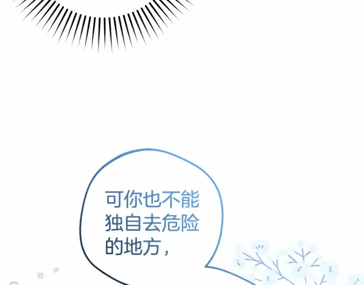 《反派少女被爱意围绕》第18话 哄睡觉？！图207