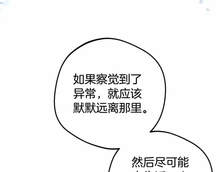 《反派少女被爱意围绕》第18话 哄睡觉？！图211