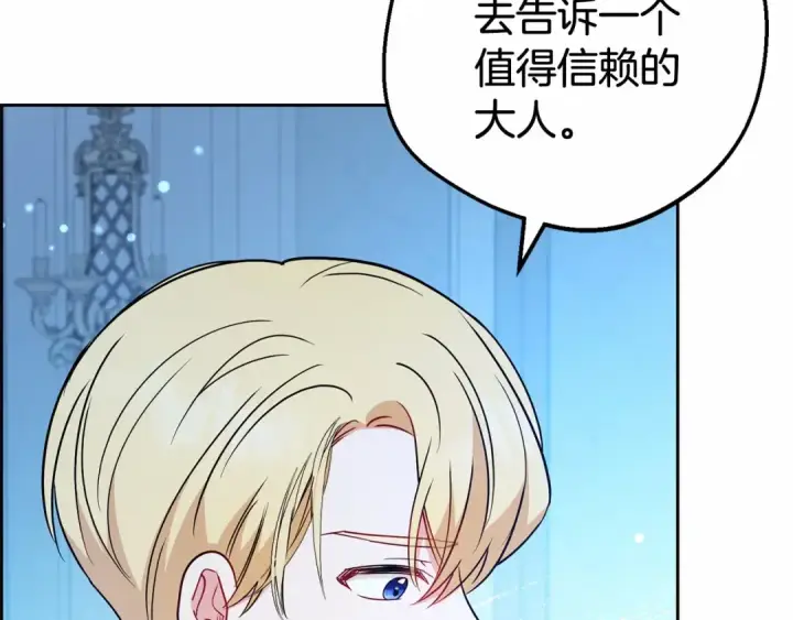 《反派少女被爱意围绕》第18话 哄睡觉？！图212