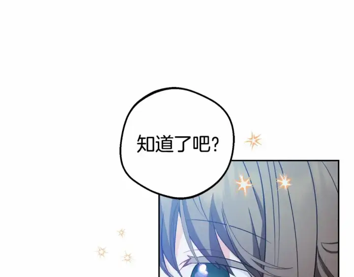 《反派少女被爱意围绕》第18话 哄睡觉？！图214