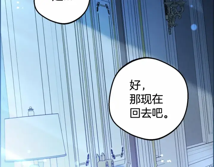 《反派少女被爱意围绕》第18话 哄睡觉？！图217