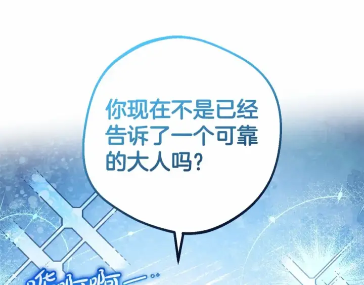 《反派少女被爱意围绕》第18话 哄睡觉？！图219