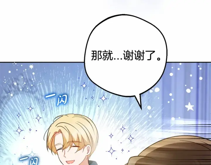 《反派少女被爱意围绕》第18话 哄睡觉？！图225
