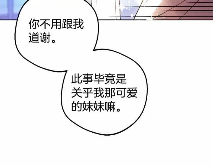 《反派少女被爱意围绕》第18话 哄睡觉？！图227