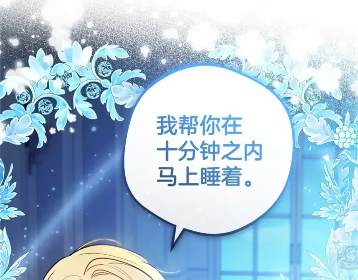 《反派少女被爱意围绕》第18话 哄睡觉？！图237
