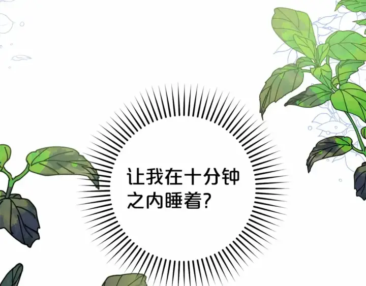 《反派少女被爱意围绕》第18话 哄睡觉？！图243
