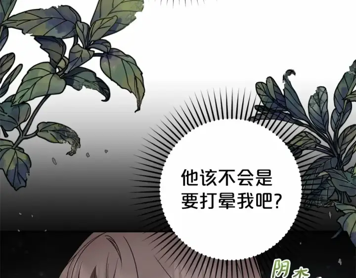《反派少女被爱意围绕》第18话 哄睡觉？！图244