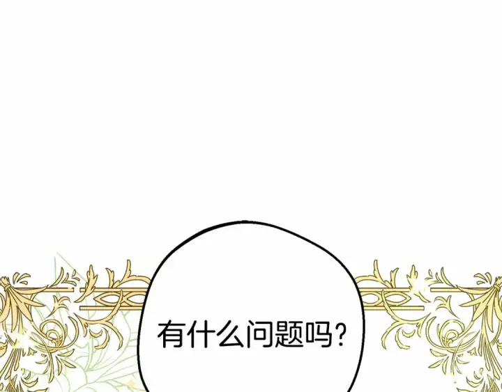 《反派少女被爱意围绕》第18话 哄睡觉？！图28