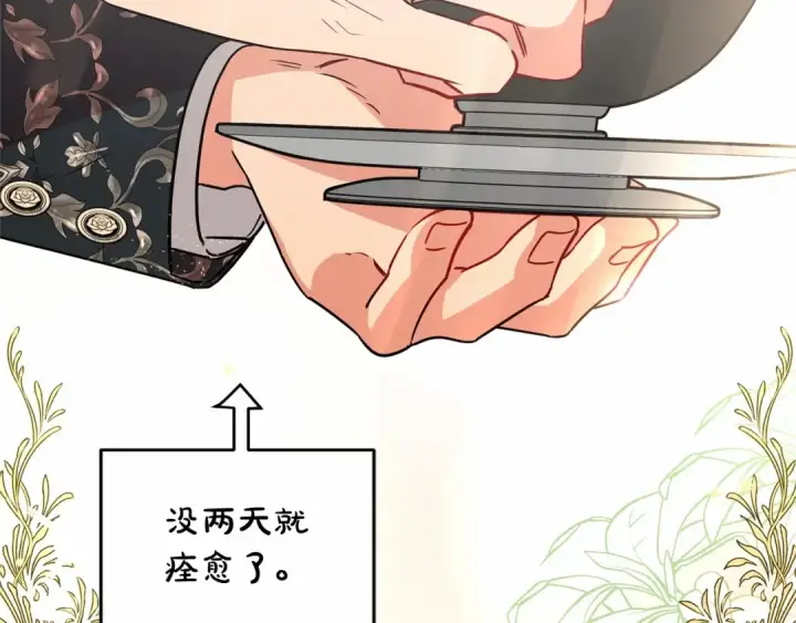 《反派少女被爱意围绕》第18话 哄睡觉？！图30