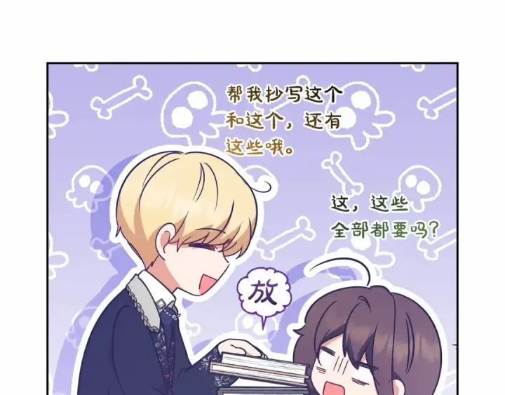 《反派少女被爱意围绕》第18话 哄睡觉？！图34
