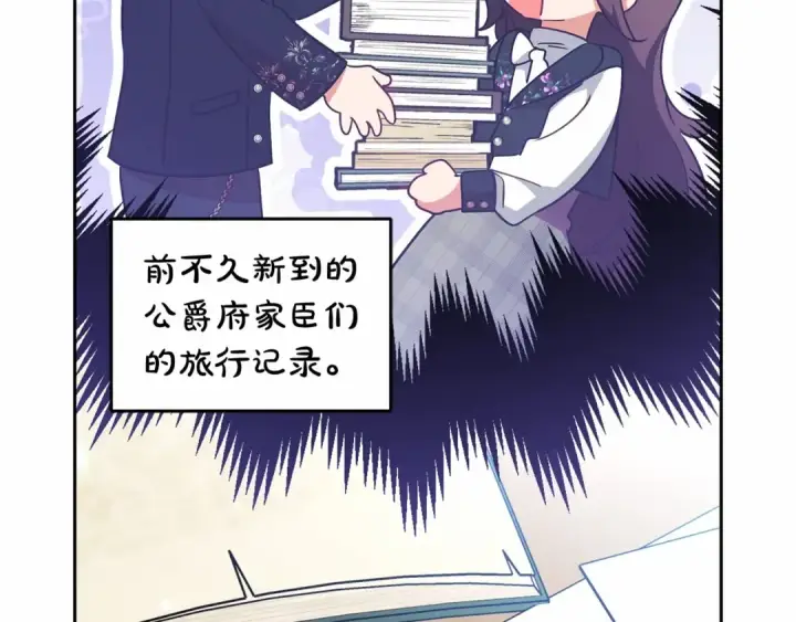 《反派少女被爱意围绕》第18话 哄睡觉？！图35