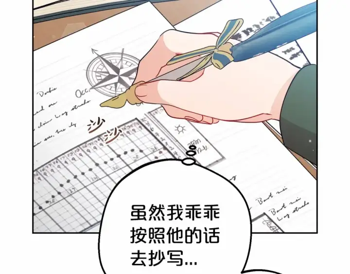 《反派少女被爱意围绕》第18话 哄睡觉？！图36