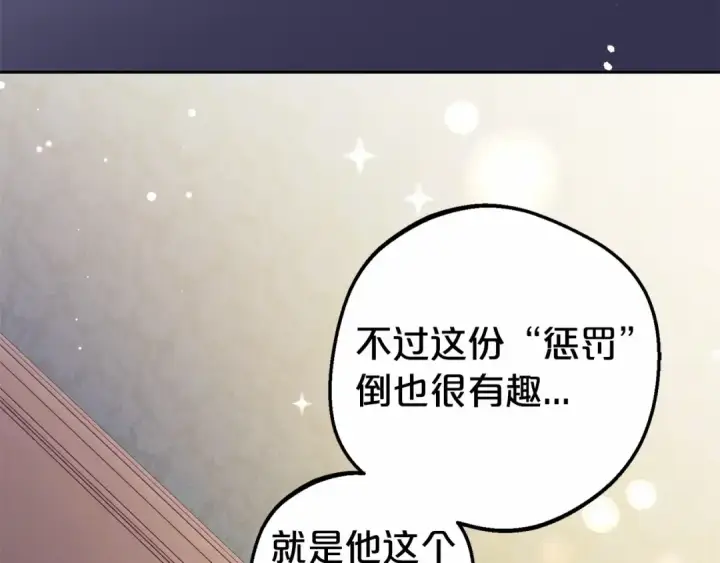 《反派少女被爱意围绕》第18话 哄睡觉？！图41