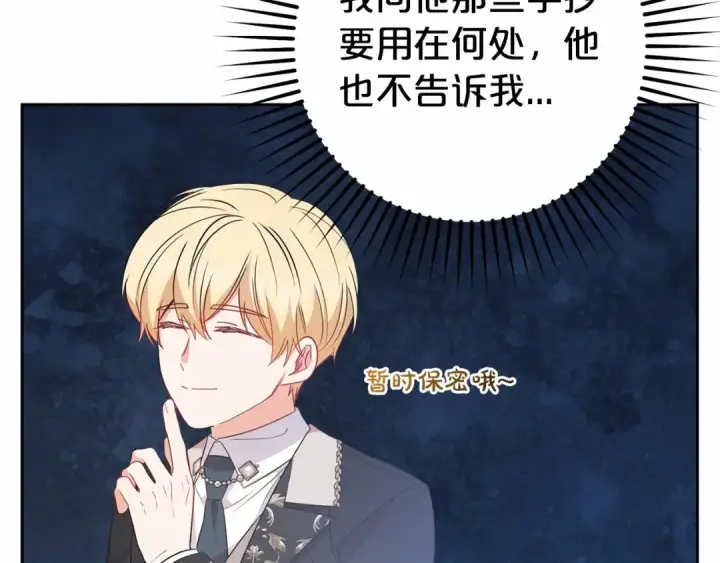 《反派少女被爱意围绕》第18话 哄睡觉？！图45
