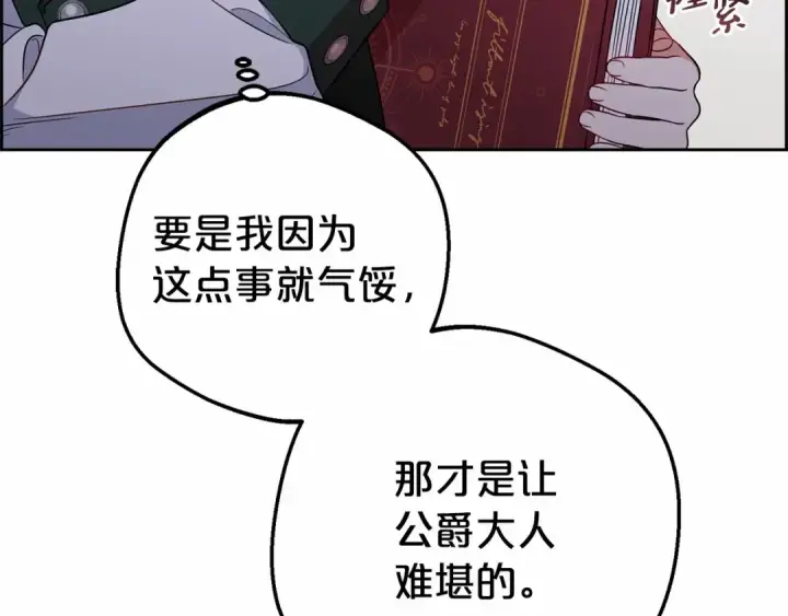 《反派少女被爱意围绕》第18话 哄睡觉？！图65