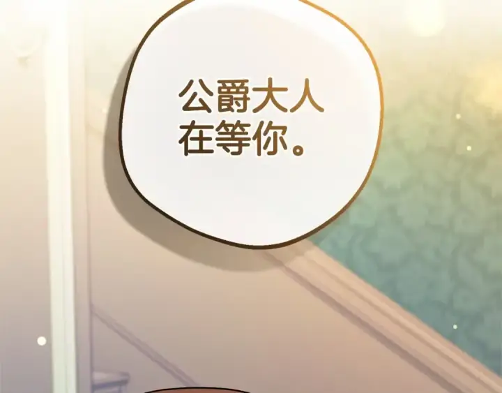 《反派少女被爱意围绕》第18话 哄睡觉？！图74