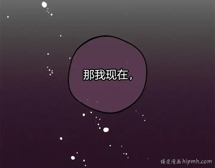《反派少女被爱意围绕》第18话 哄睡觉？！图8