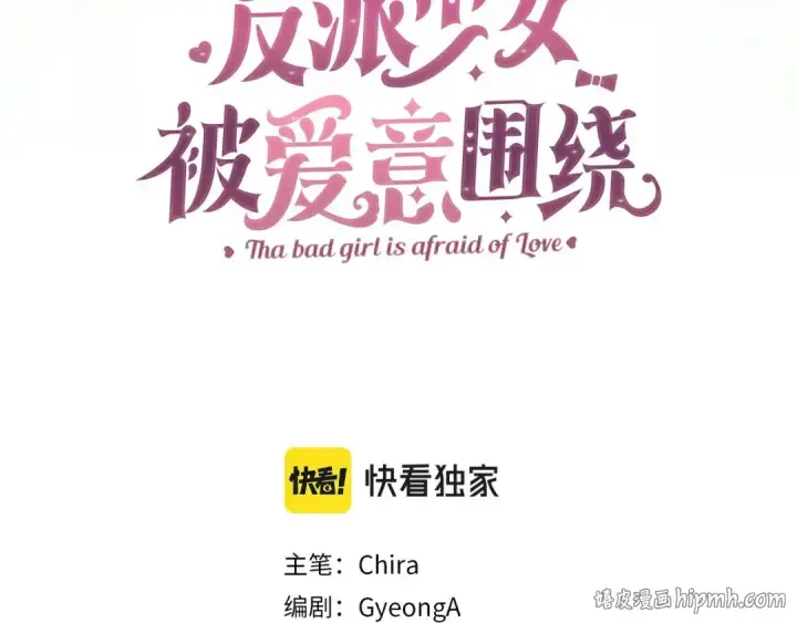 《反派少女被爱意围绕》第18话 哄睡觉？！图80