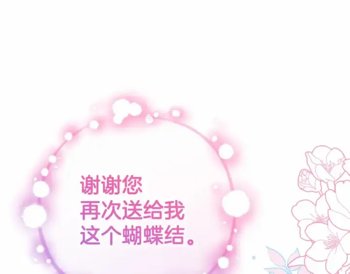 《反派少女被爱意围绕》第18话 哄睡觉？！图94