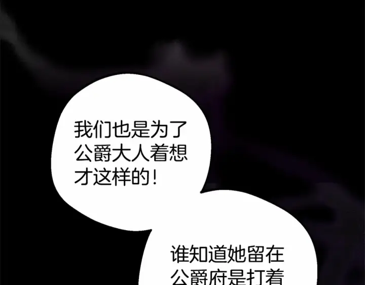 《反派少女被爱意围绕》第19话 反派少女超生气！图110