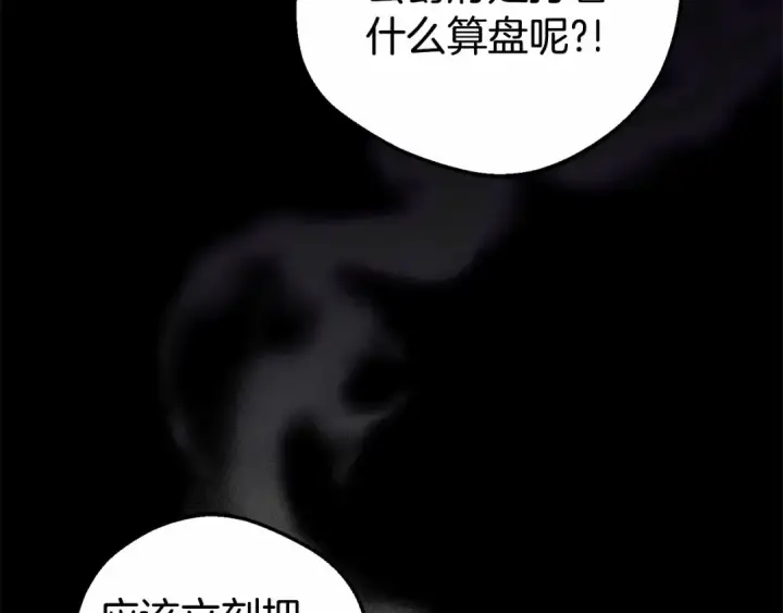 《反派少女被爱意围绕》第19话 反派少女超生气！图111