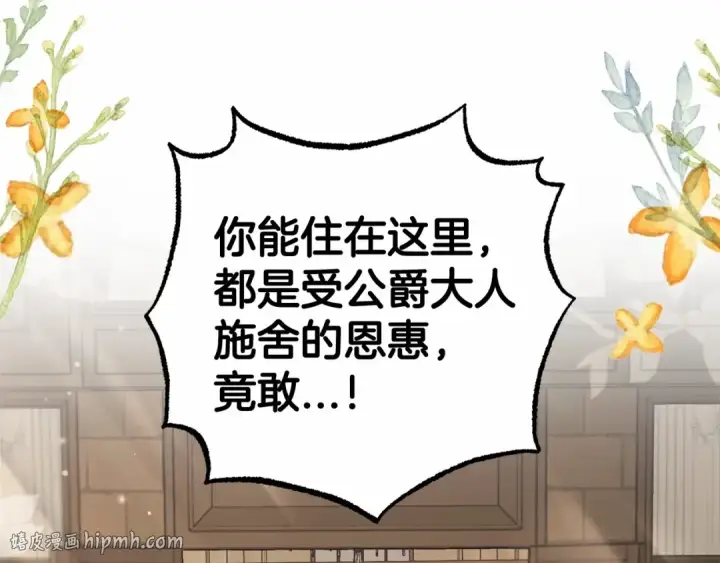 《反派少女被爱意围绕》第19话 反派少女超生气！图128