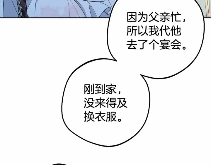 《反派少女被爱意围绕》第19话 反派少女超生气！图13