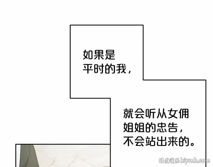 《反派少女被爱意围绕》第19话 反派少女超生气！图136