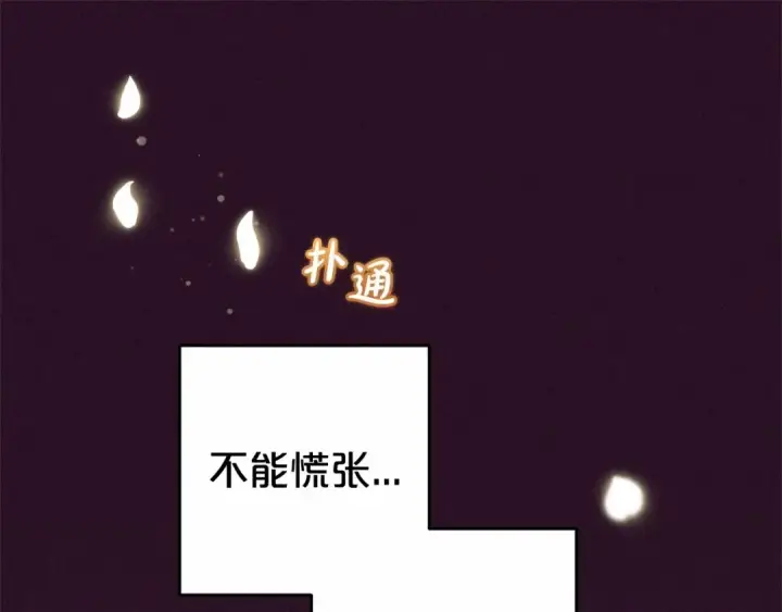 《反派少女被爱意围绕》第19话 反派少女超生气！图145