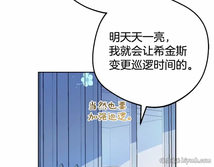 《反派少女被爱意围绕》第19话 反派少女超生气！图16